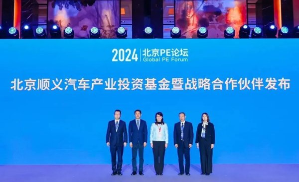 深富策略 20亿元新基金落地！助力京津冀汽车产业升级